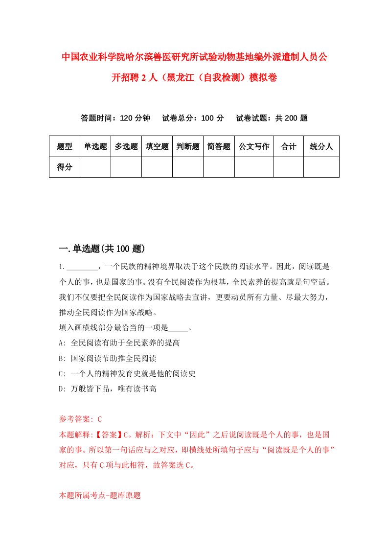 中国农业科学院哈尔滨兽医研究所试验动物基地编外派遣制人员公开招聘2人黑龙江自我检测模拟卷第9次