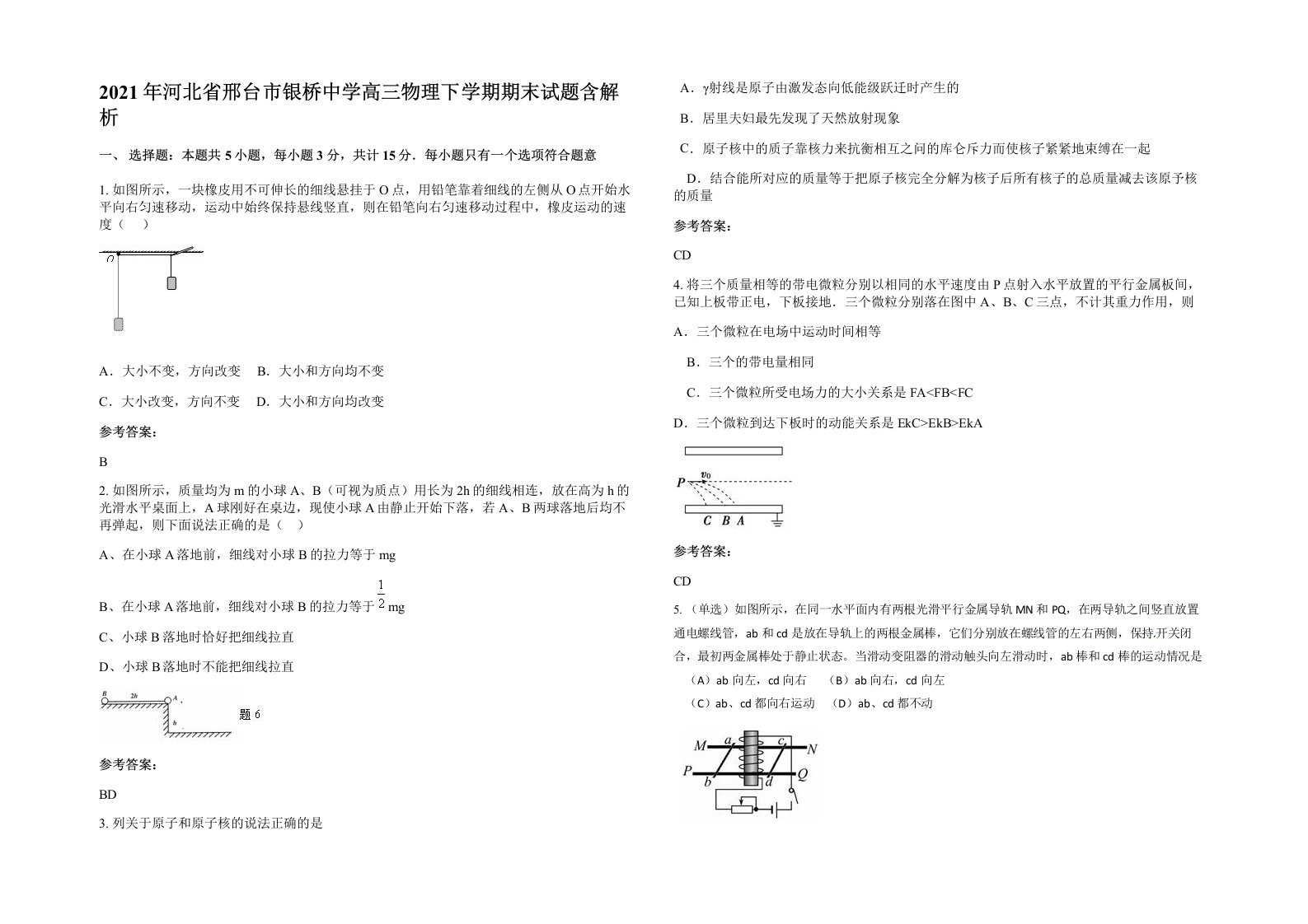 2021年河北省邢台市银桥中学高三物理下学期期末试题含解析