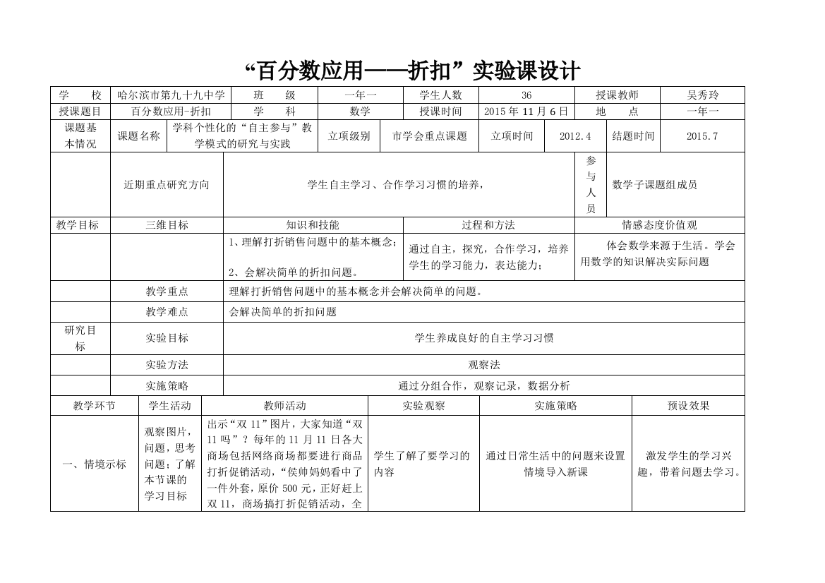 百分数应用-折扣教学设计