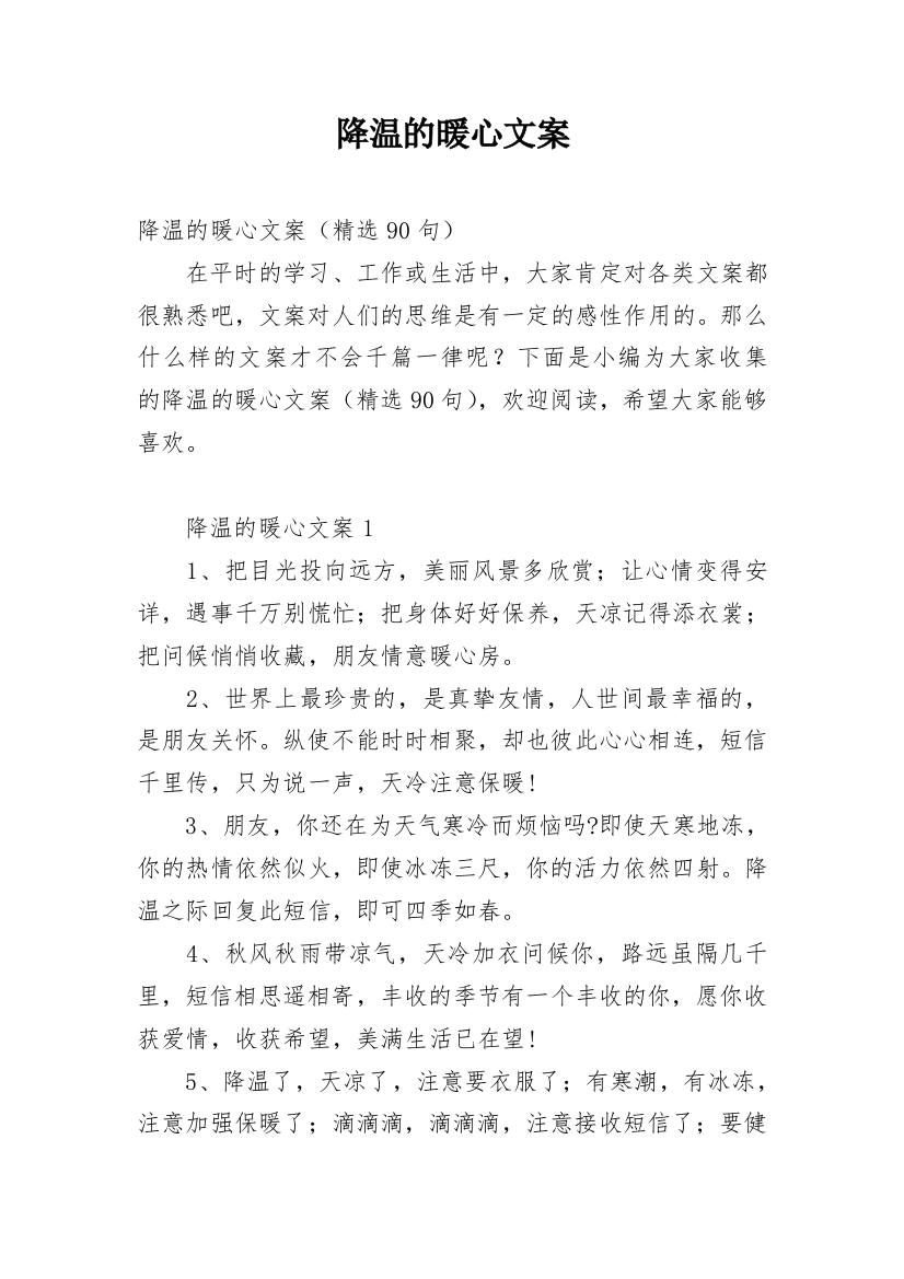 降温的暖心文案