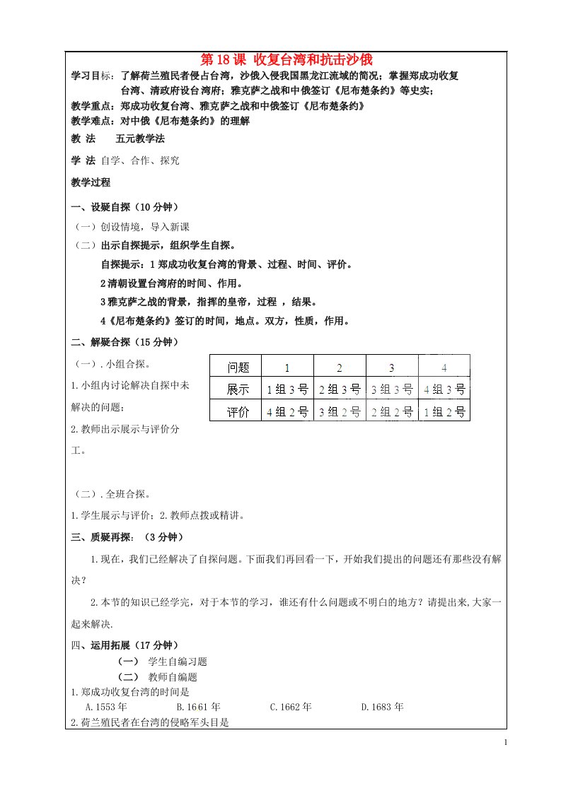 吉林省东辽县安石镇第二中学校七年级历史下册