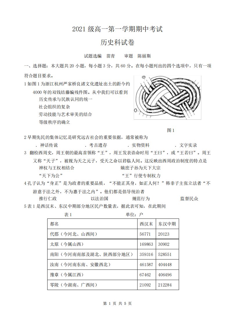 广东省汕头市金山中学2024（突破训练）022学年高一第一学期期中历史试题