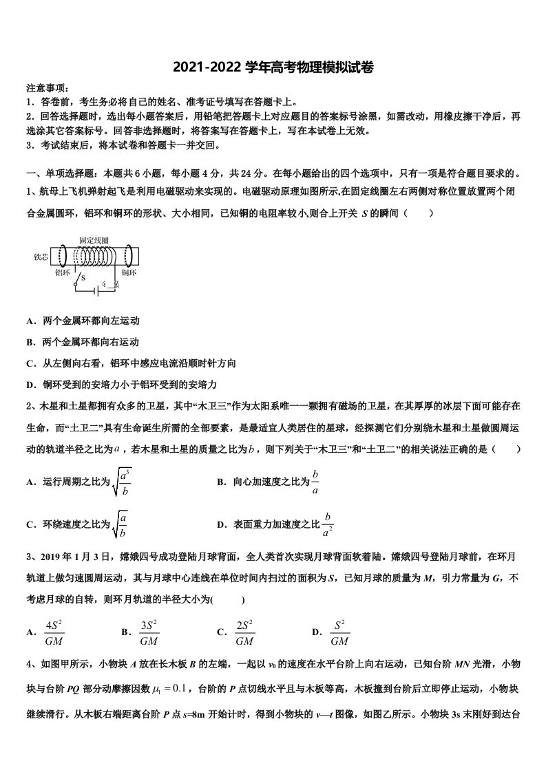 甘肃省平凉市静宁县一中2022年高三3月份模拟考试物理试题含解析