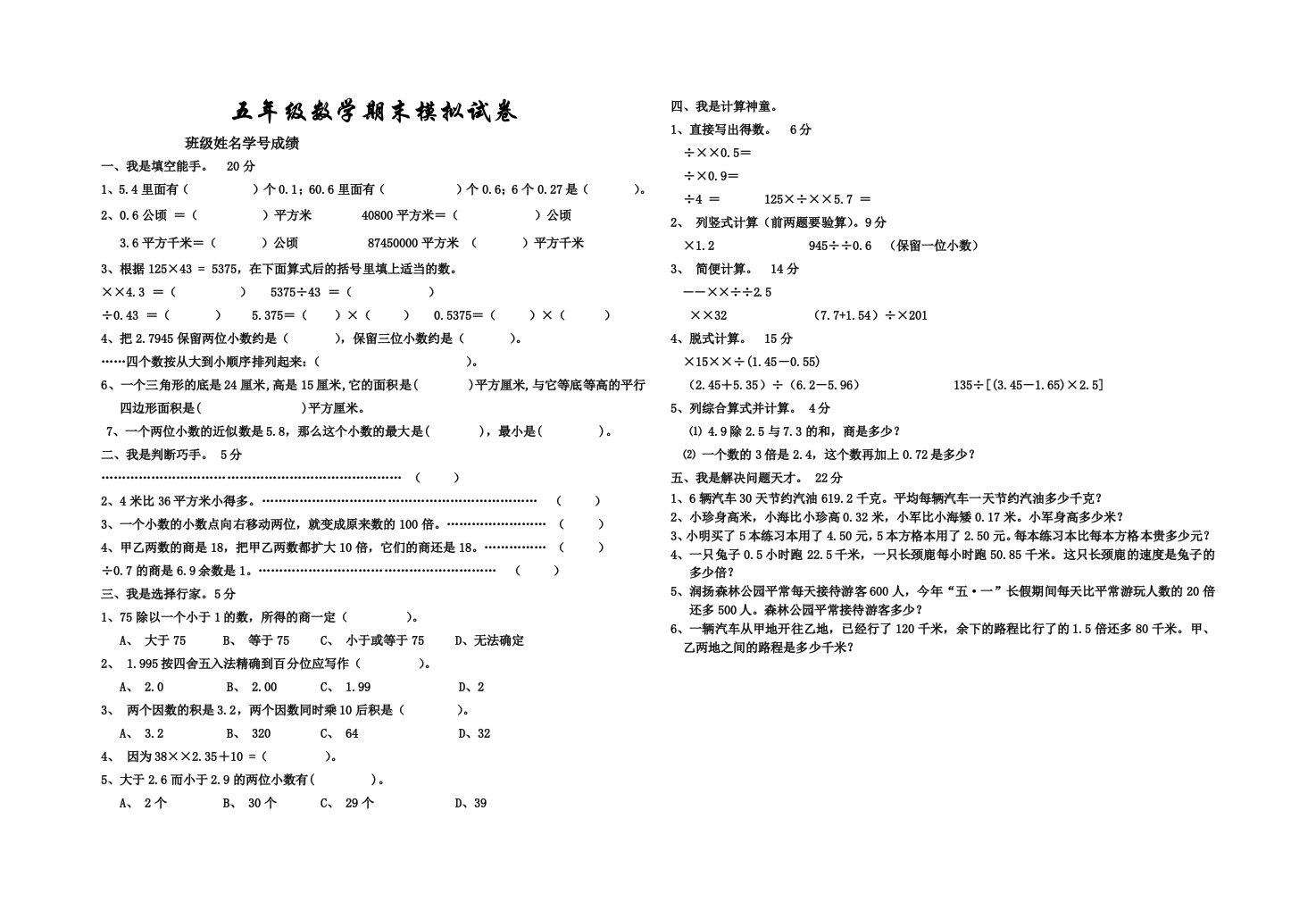 小学五年级上册数学概念专项复习题