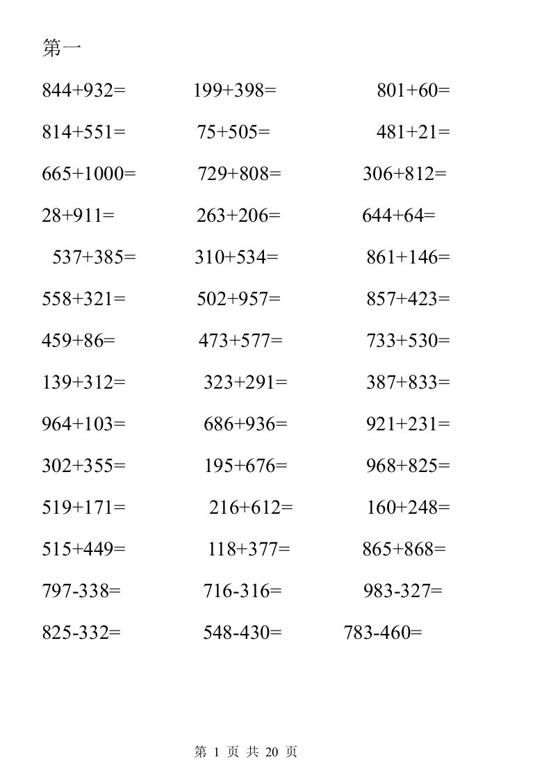 二年级数学三位数加减练习题880道