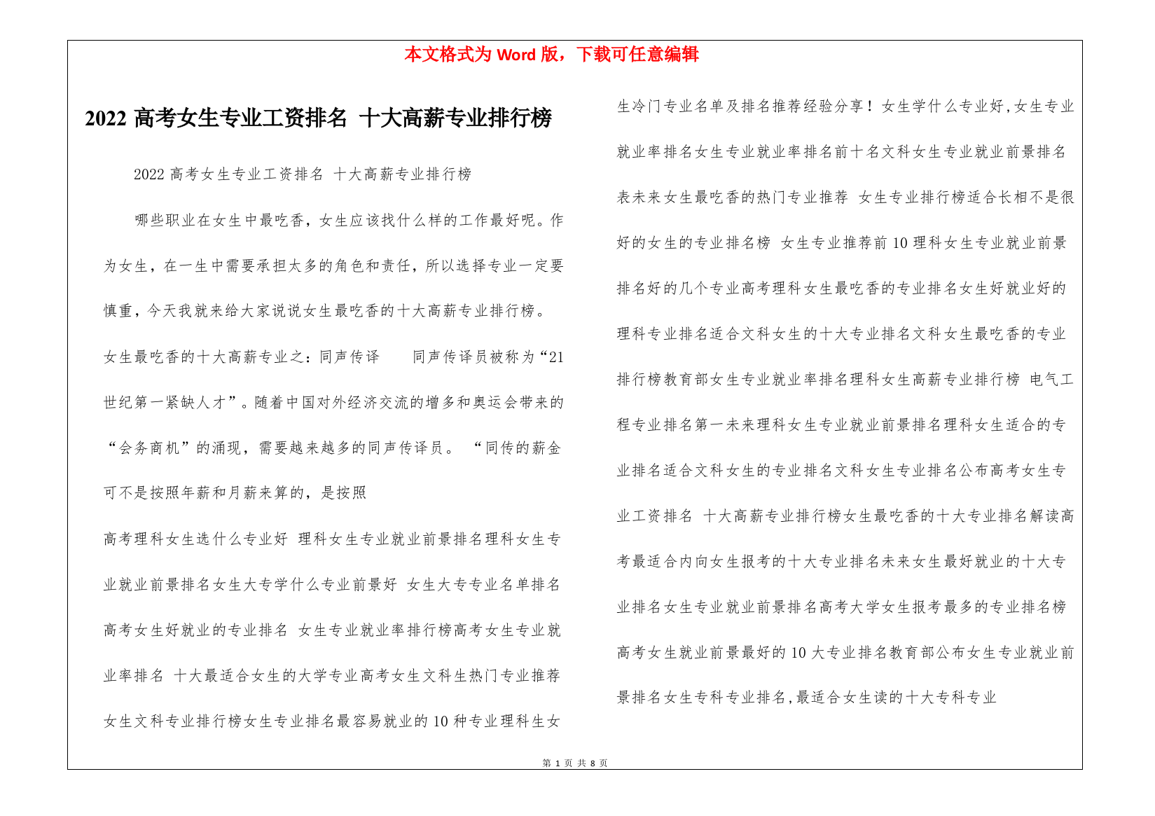 2022高考女生专业工资排名-十大高薪专业排行榜