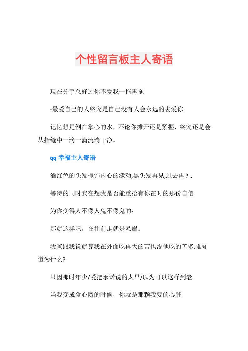 个性留言板主人寄语