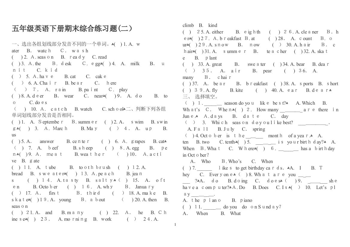 PEP小学英语五年级下册期末复习综合练习题二