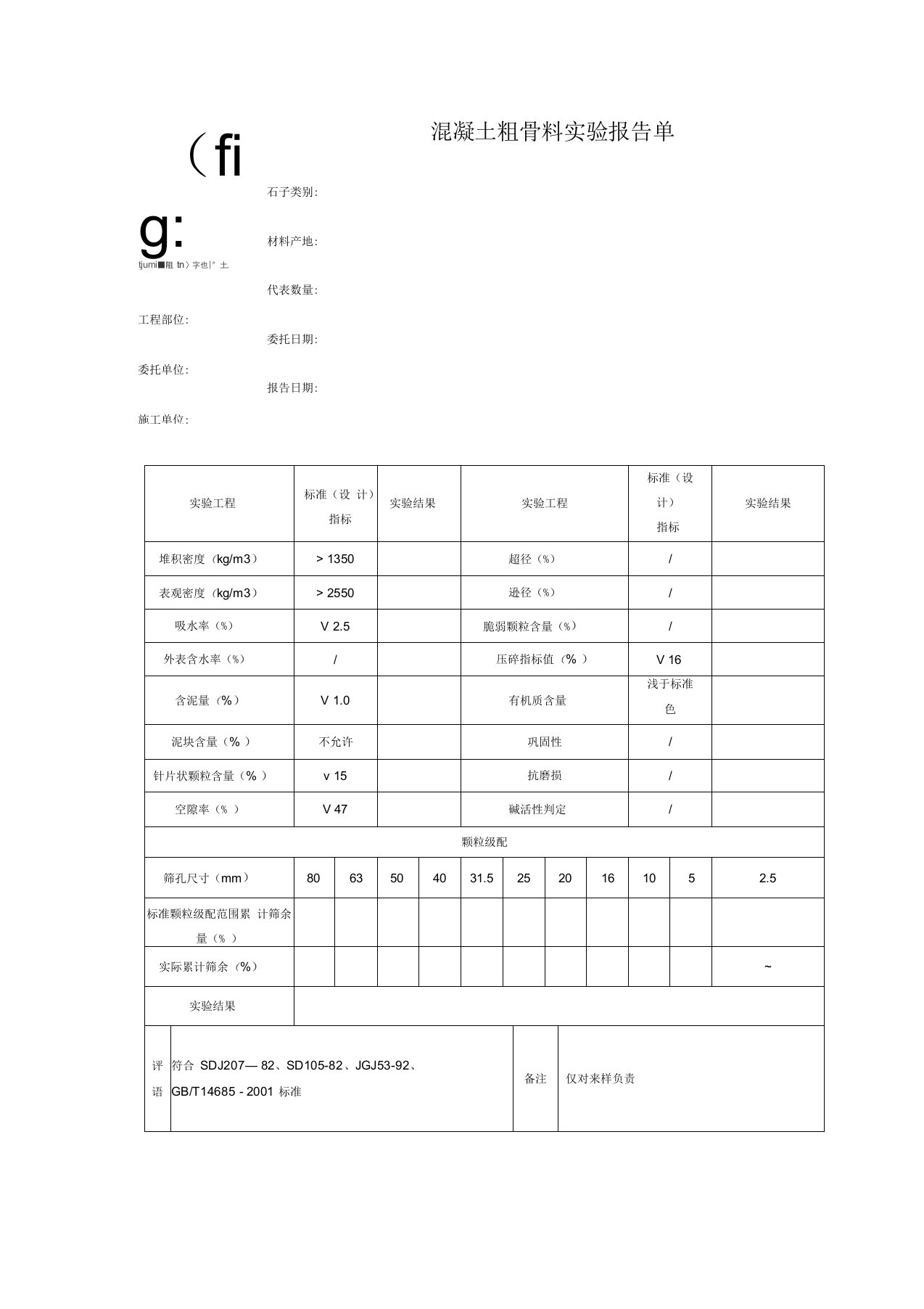 砂石检测报告