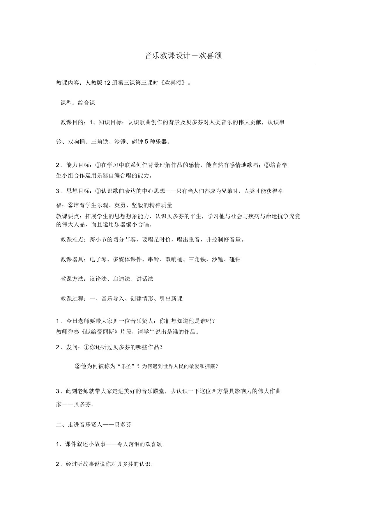 湘教版音乐七年级下《欢乐颂》教案