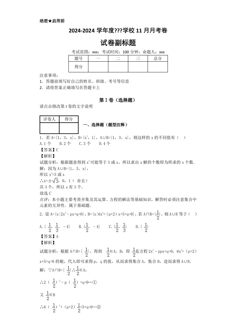 高中数学集合题库1