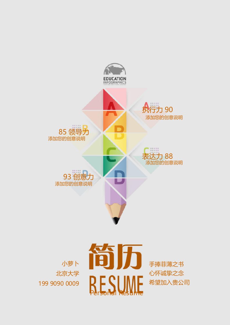 各类通用型精品简历模板示例-162