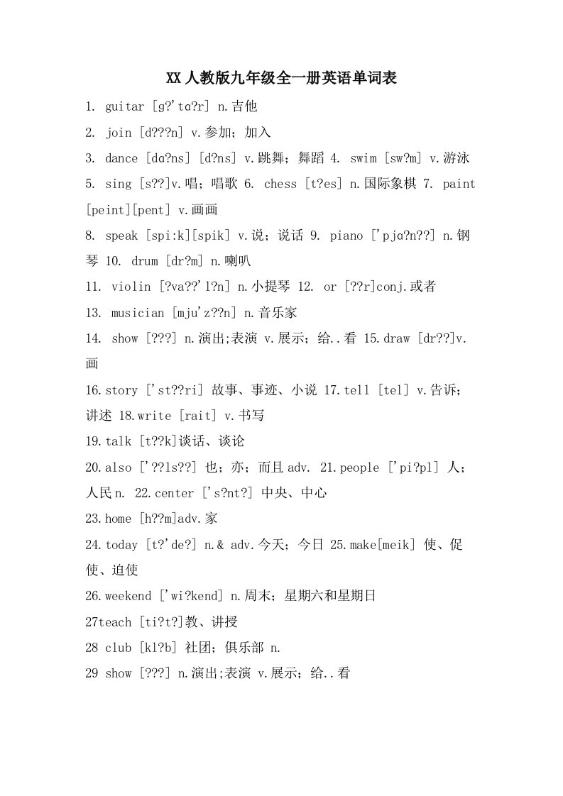 人教版九年级全一册英语单词表