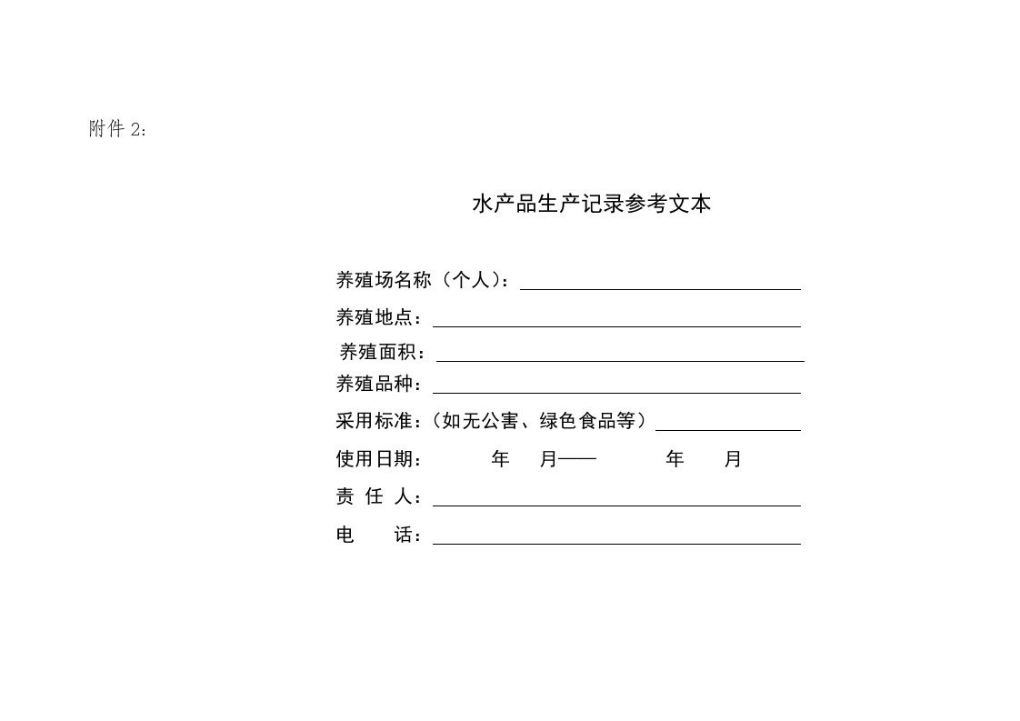 农业与畜牧-2河南省水产品生产记录参考文本。河南农业信息网新版