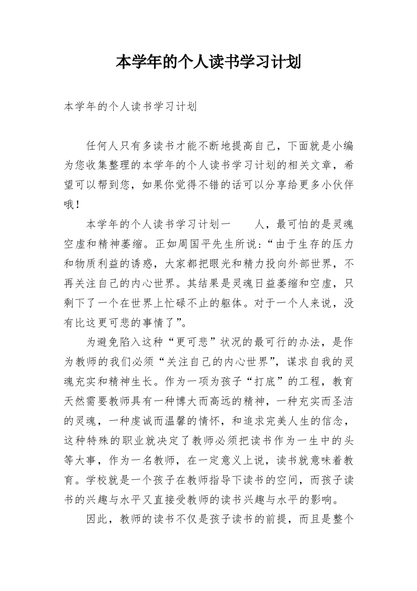 本学年的个人读书学习计划