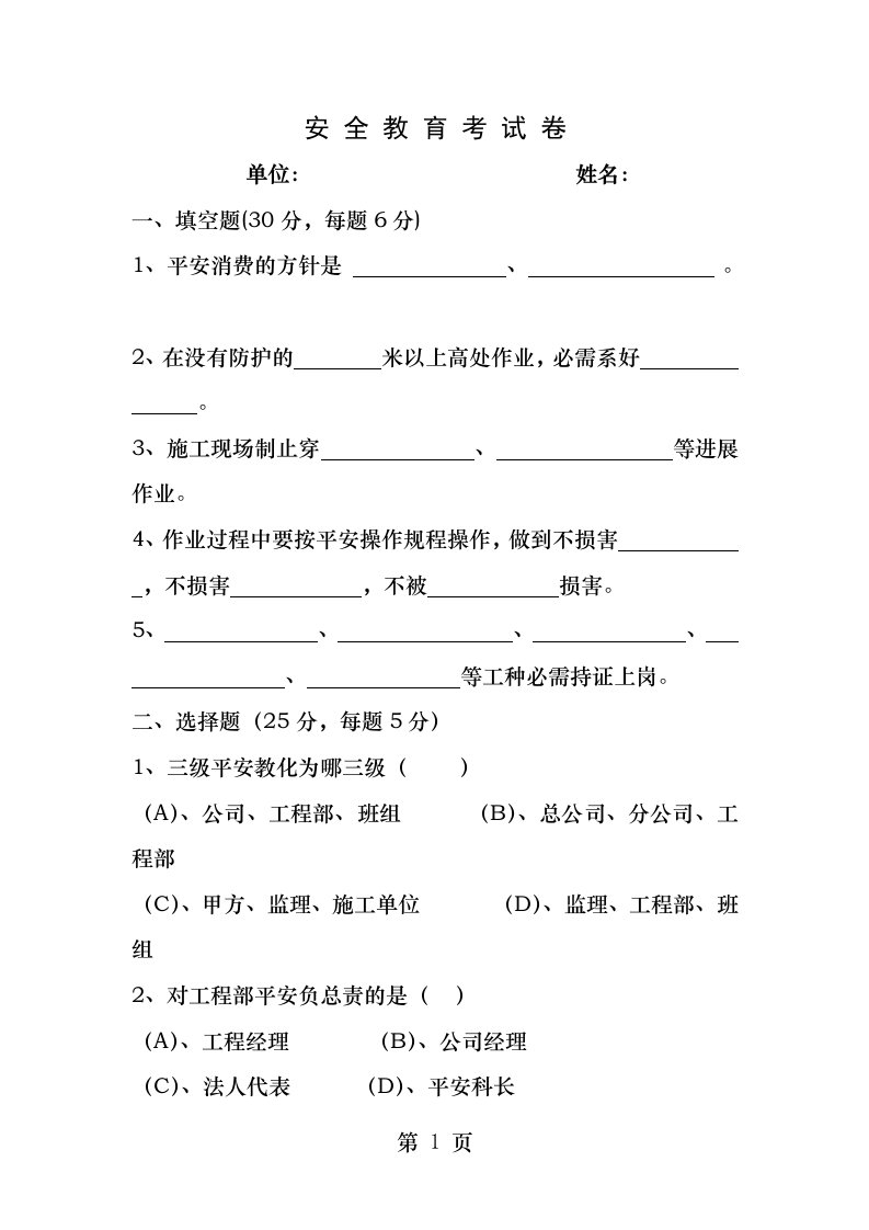 新工人入场安全教育试卷及答案