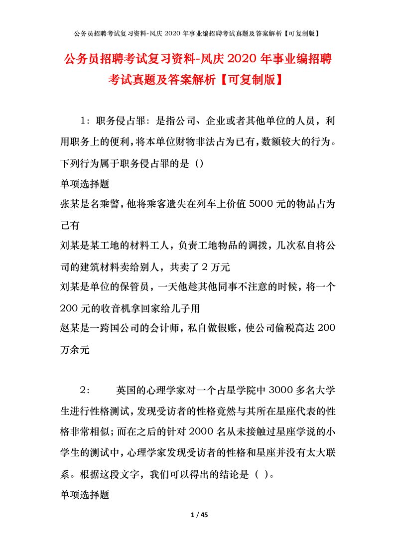 公务员招聘考试复习资料-凤庆2020年事业编招聘考试真题及答案解析可复制版_2