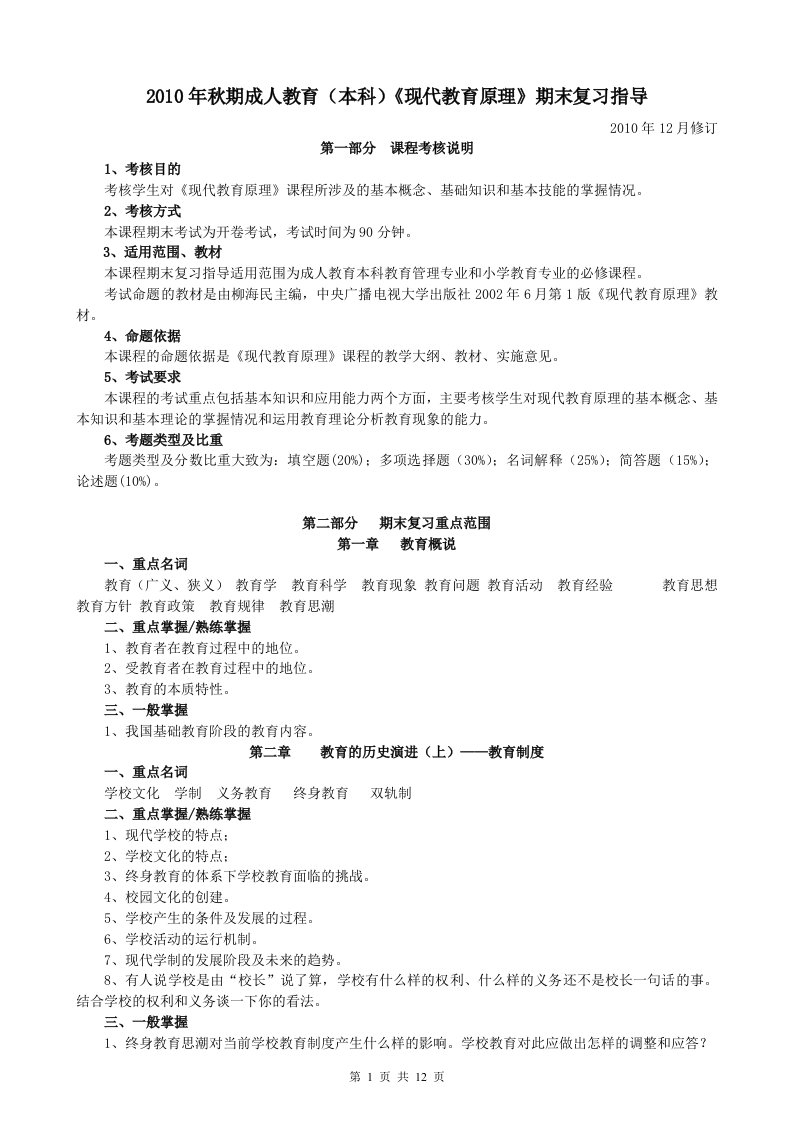 现代教育原理期末复习资料