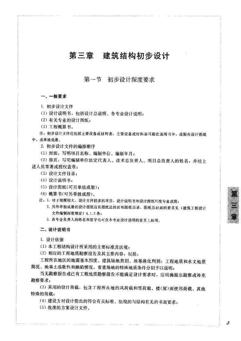 建筑结构初步设计深度要求及实例