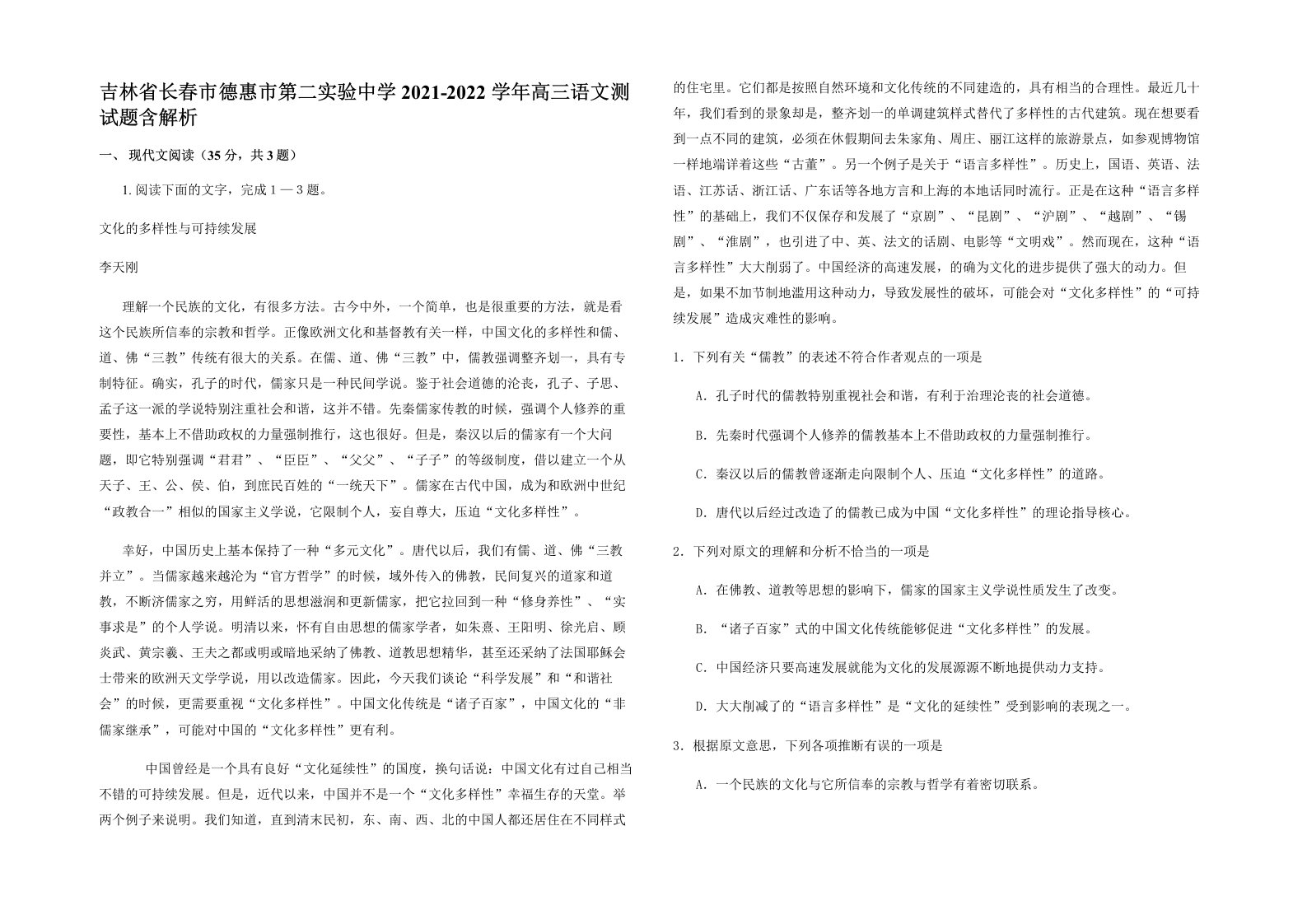 吉林省长春市德惠市第二实验中学2021-2022学年高三语文测试题含解析