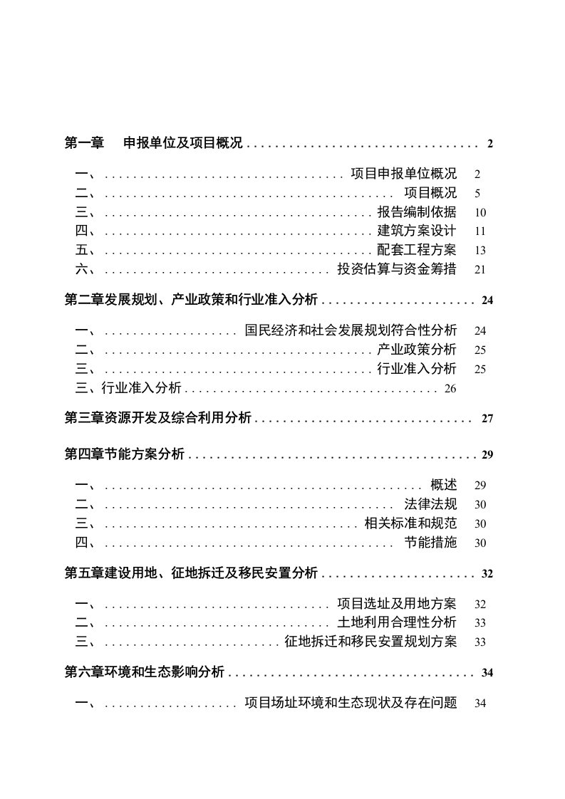 商业楼建设项目可行性研究报告