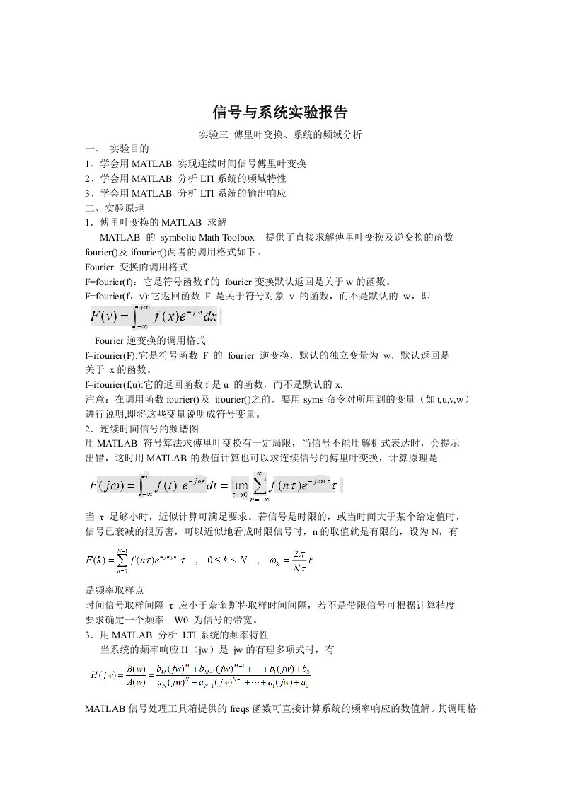 信号与系统实验报告