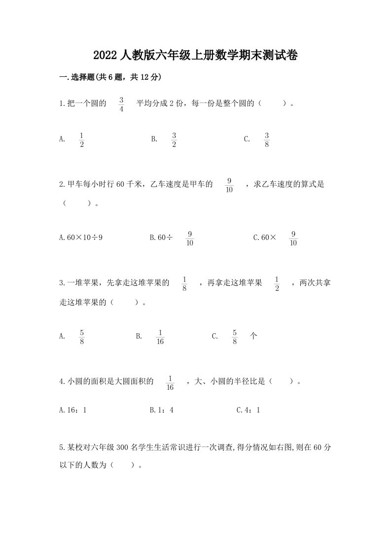 2022人教版六年级上册数学期末测试卷及答案【各地真题】