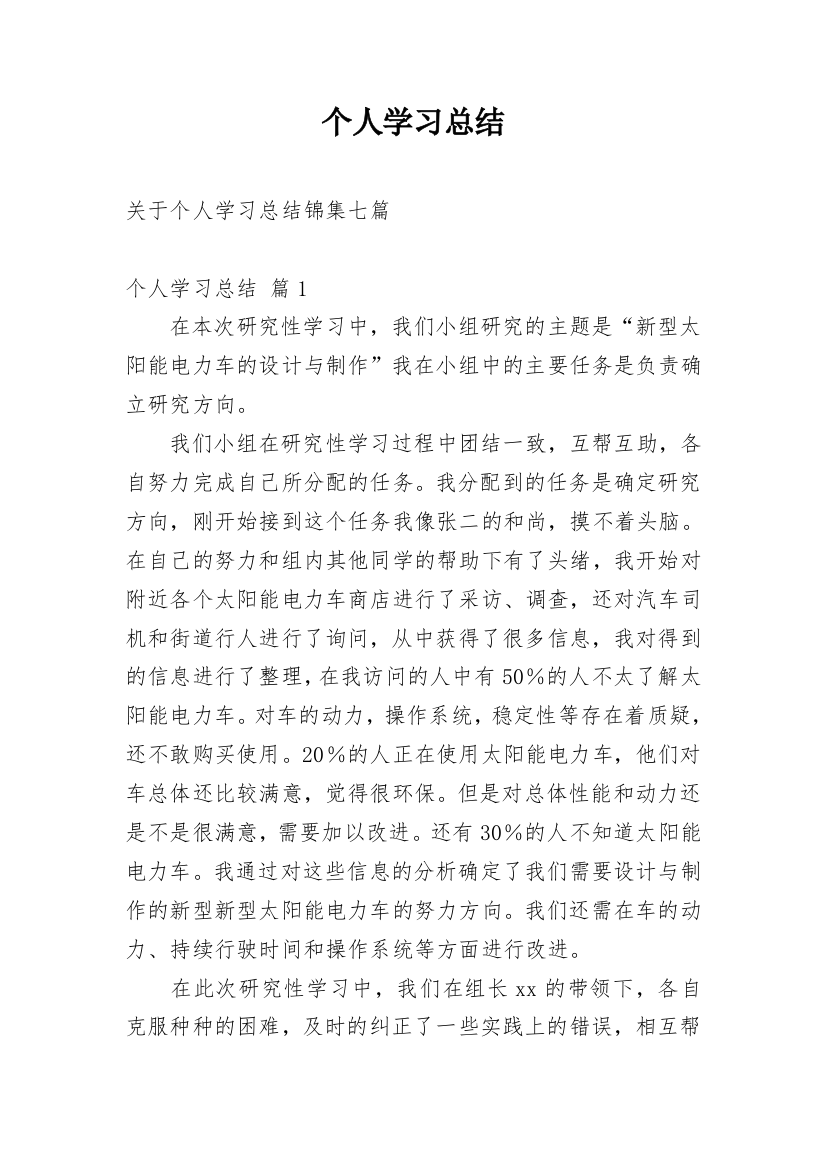 个人学习总结_247