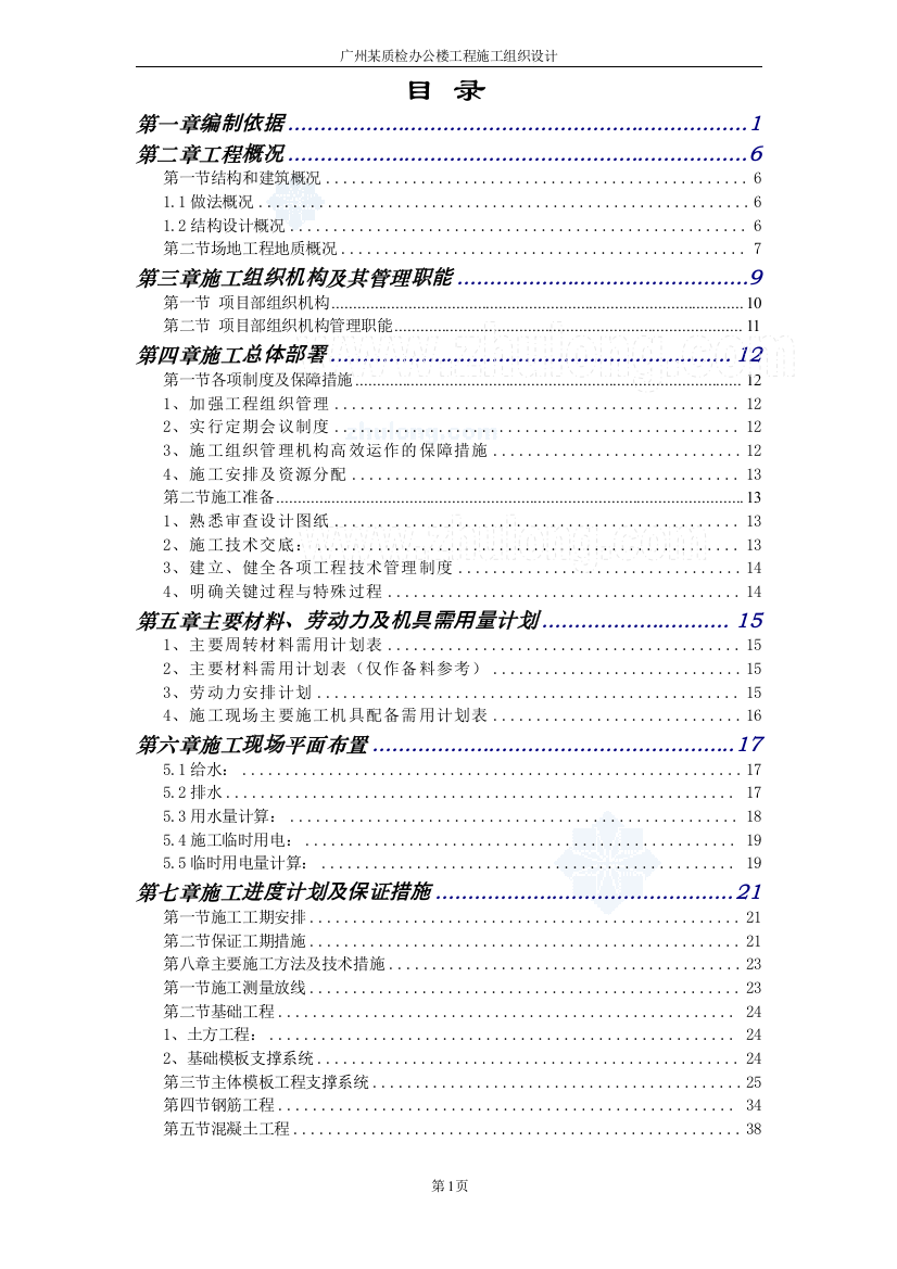 毕业论文-州广某质检办公楼工程施工组织设计