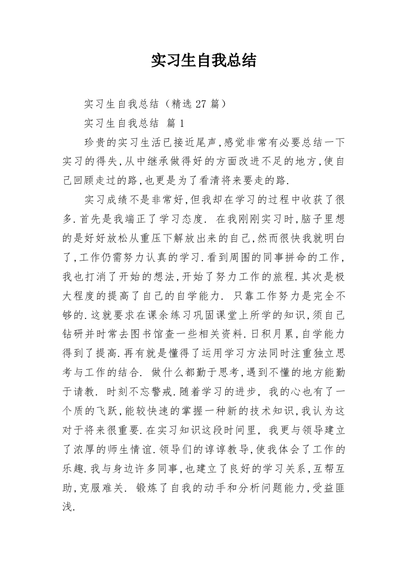 实习生自我总结_3