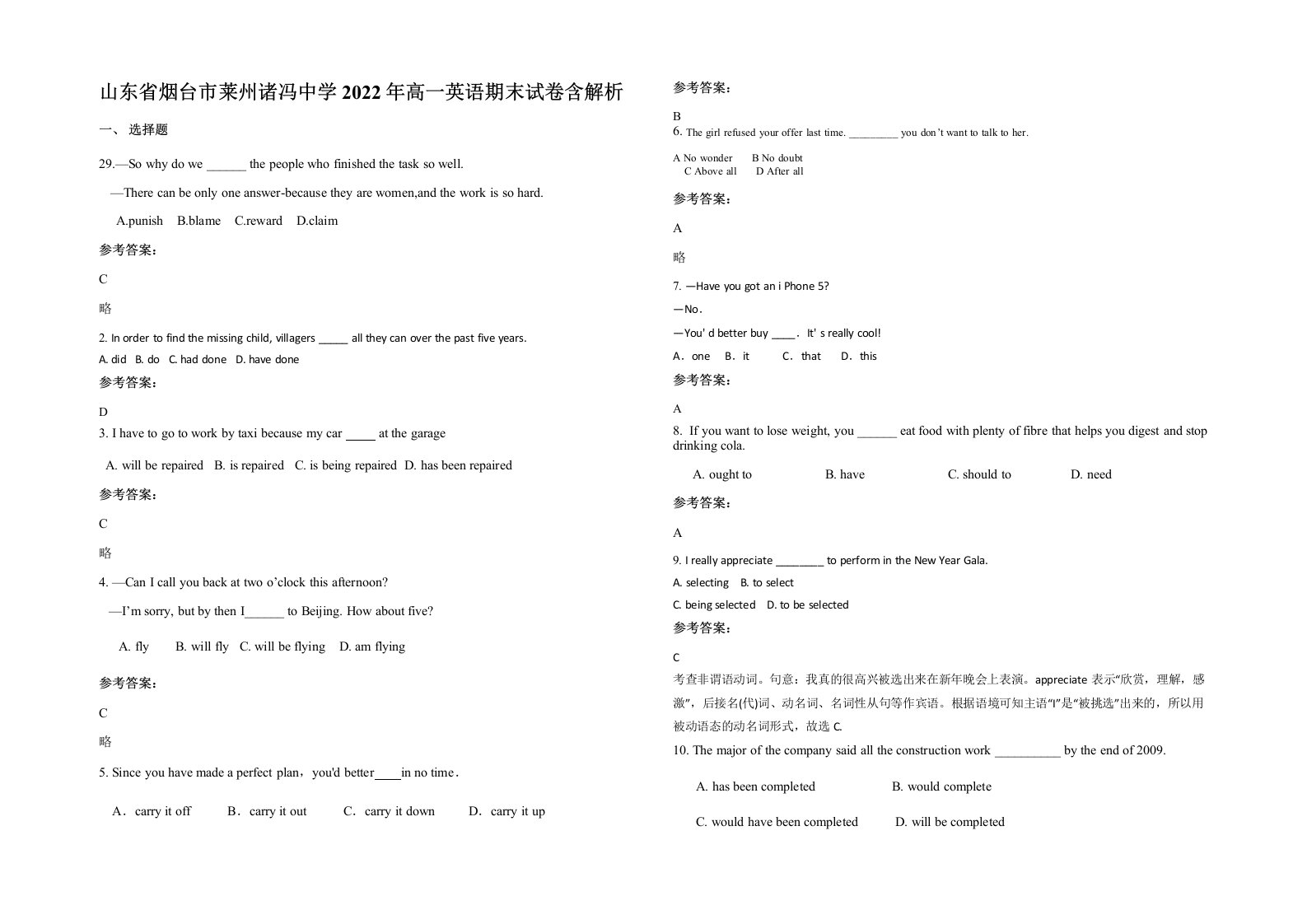 山东省烟台市莱州诸冯中学2022年高一英语期末试卷含解析