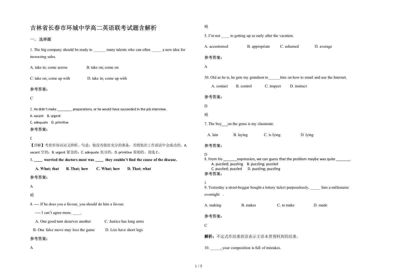 吉林省长春市环城中学高二英语联考试题含解析