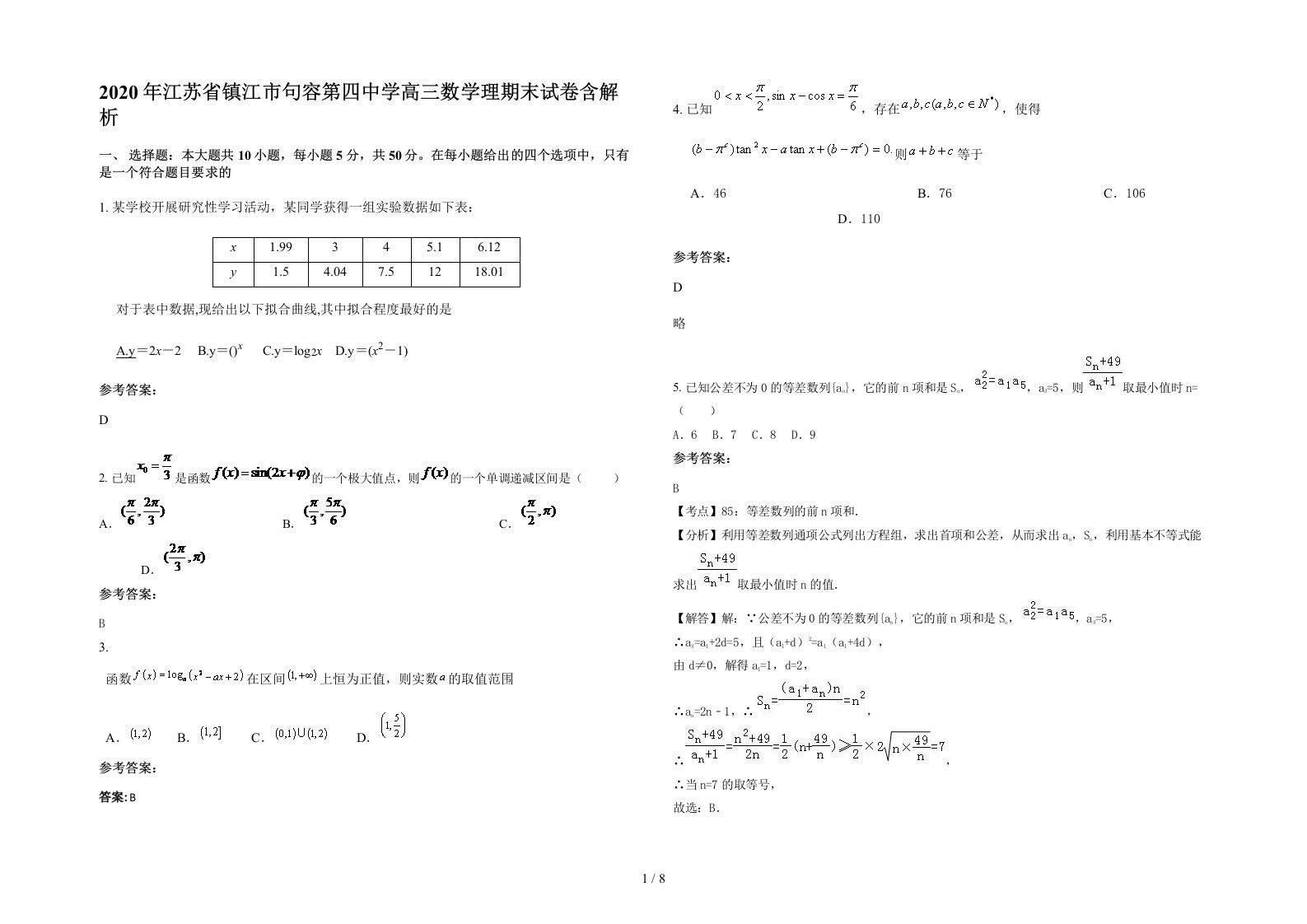 2020年江苏省镇江市句容第四中学高三数学理期末试卷含解析