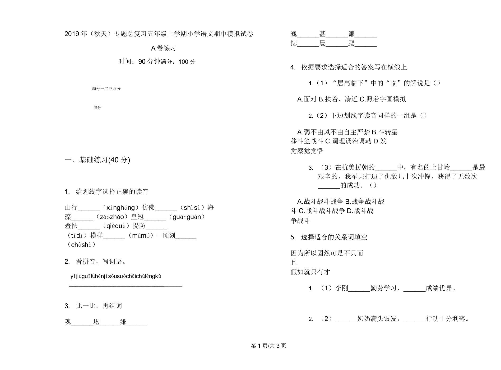 2019年(秋季)专题总复习五年级上学期小学语文期中模拟试卷A卷练习