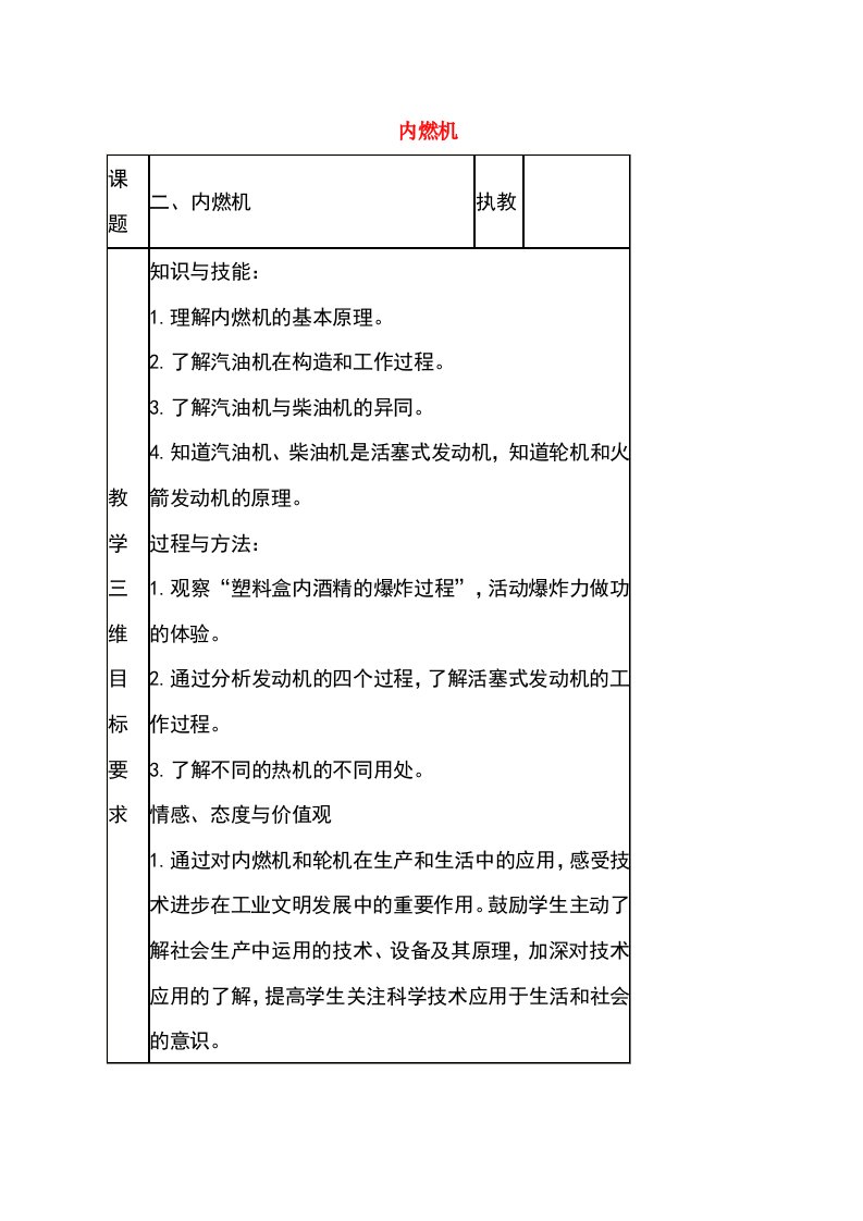 九年级物理上册第二章2内燃机教案新版教科版