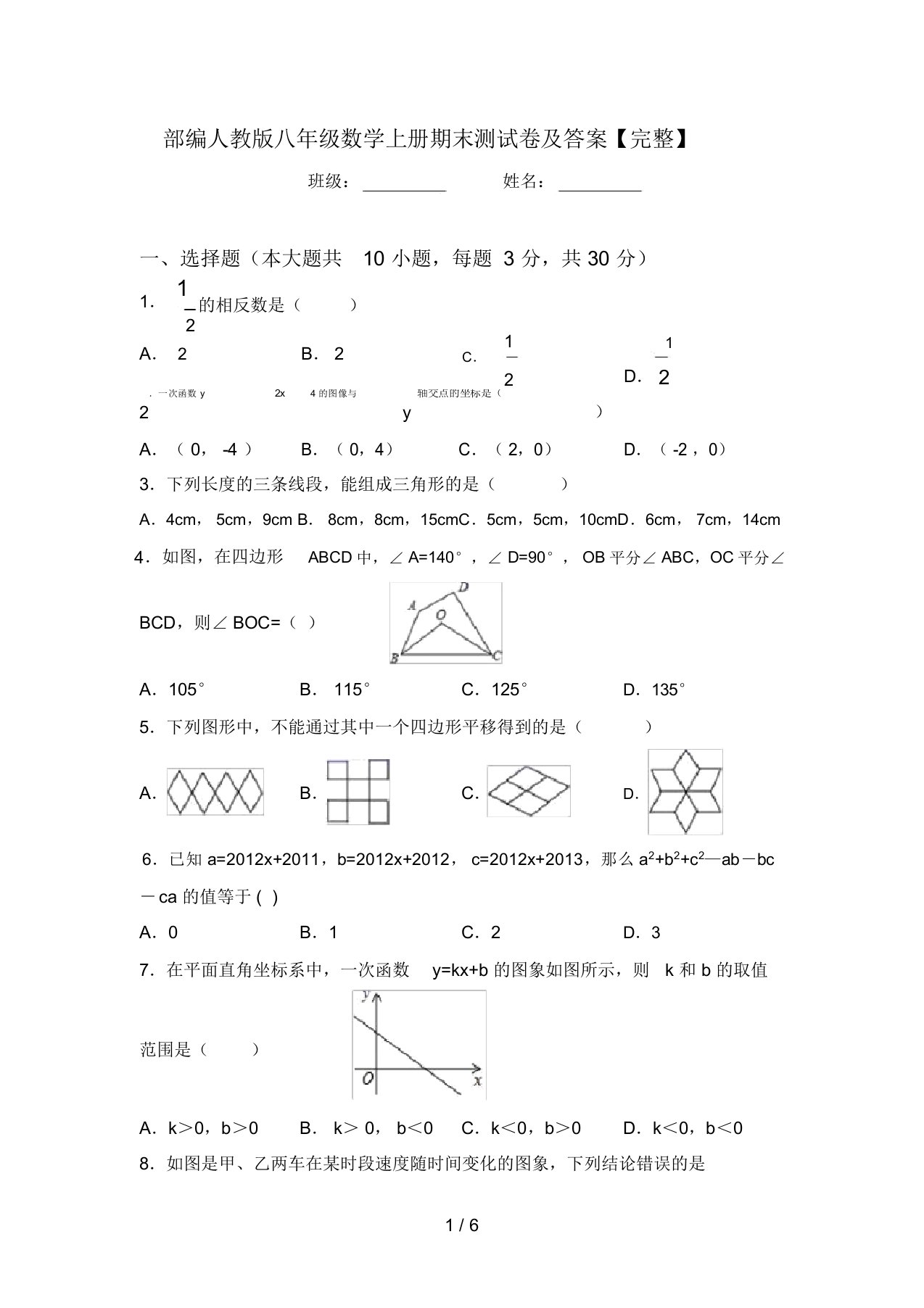 部编人教版八年级数学上册期末测试卷及答案【完整】