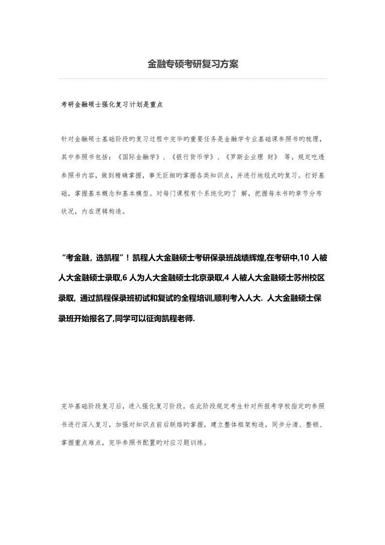 金融专硕考研复习方案