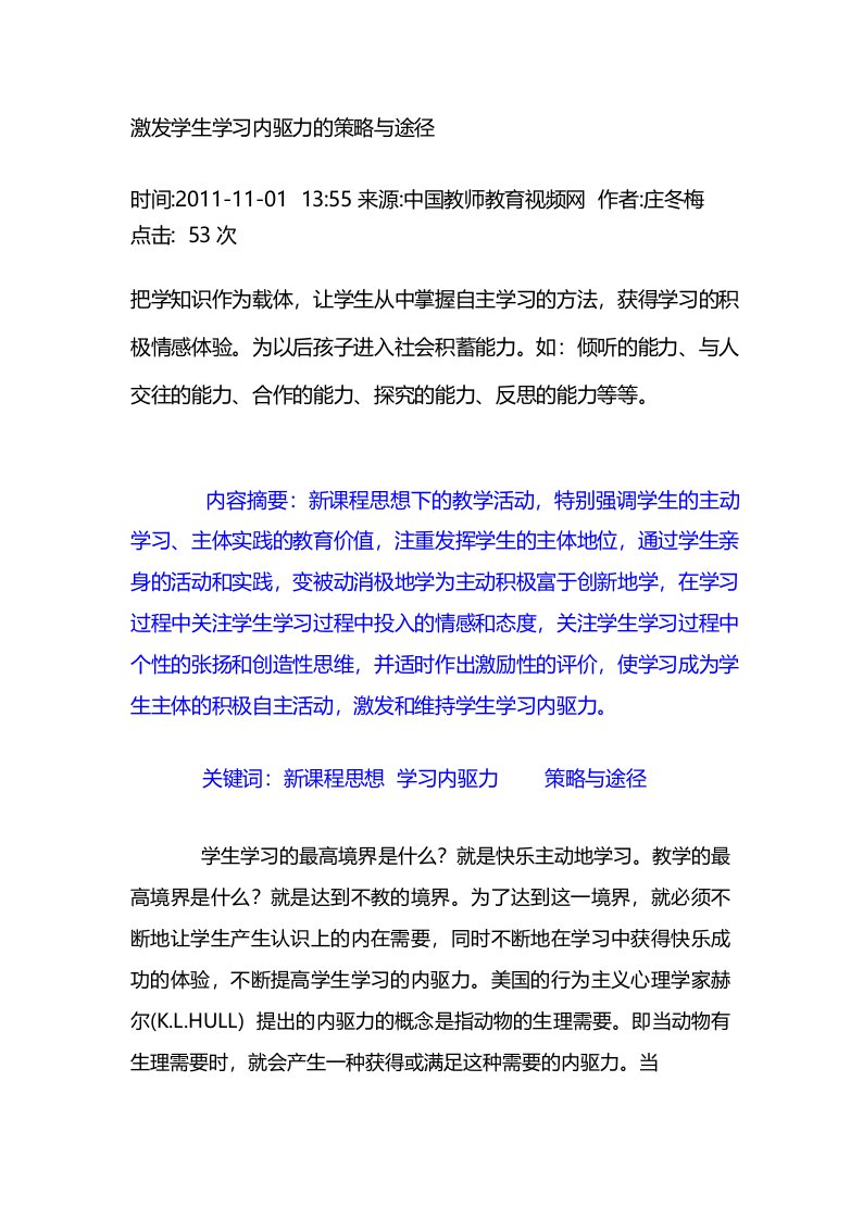 (完整word版)激发学生学习内驱力的策略与途径