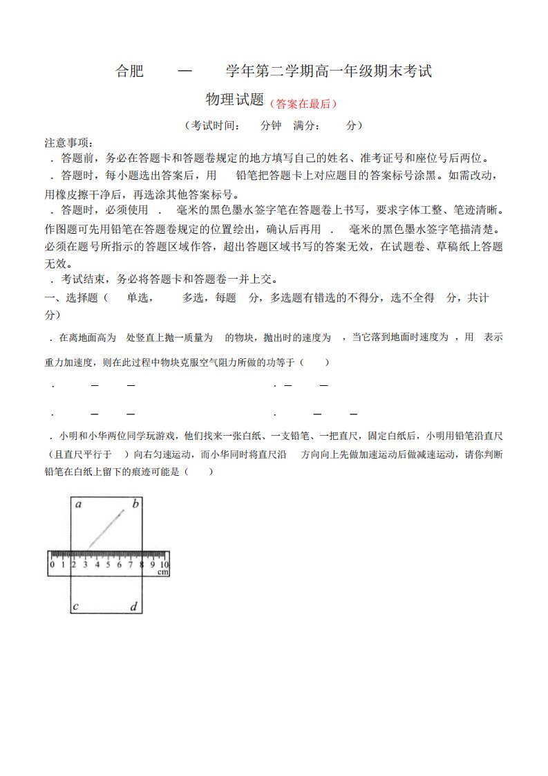 安徽省合肥市2024-2023学年高一下学期期末考试物理试题含答案