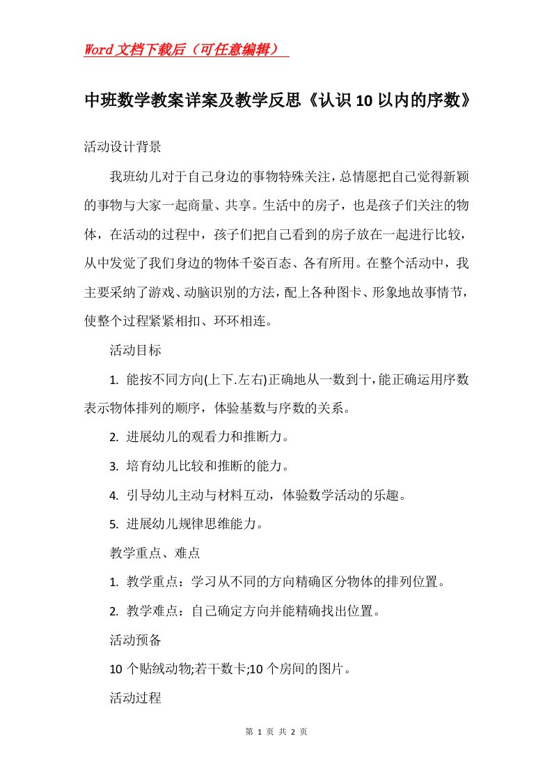 中班数学教案详案及教学反思认识10以内的序数