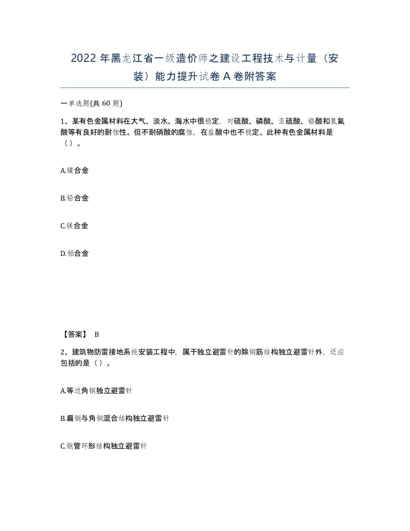 2022年黑龙江省一级造价师之建设工程技术与计量安装能力提升试卷A卷附答案