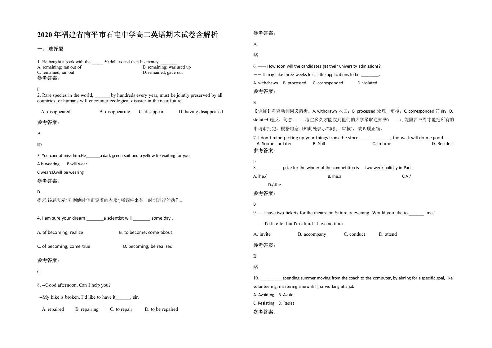 2020年福建省南平市石屯中学高二英语期末试卷含解析