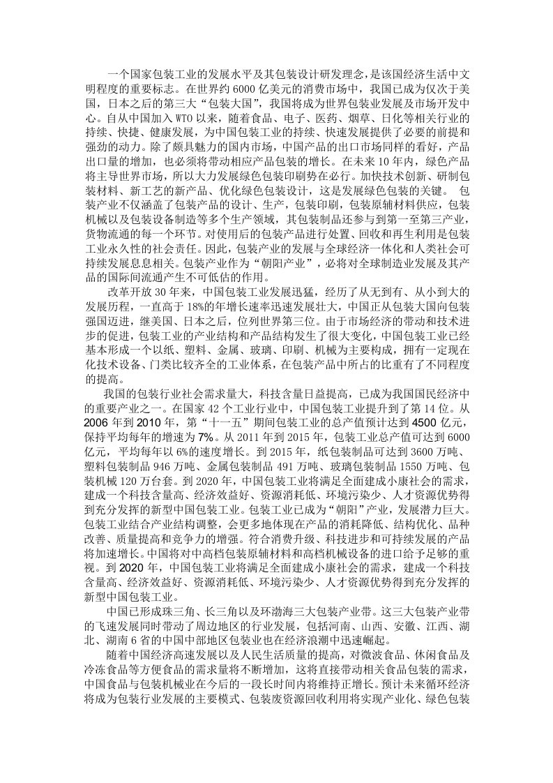 包装工业的发展水平及其包装设计研发理念