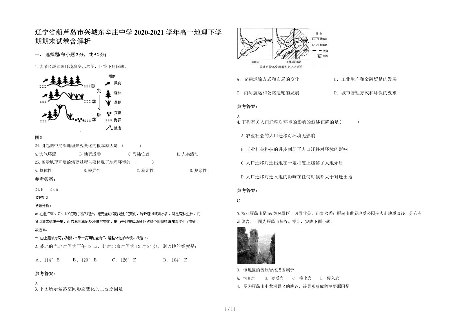 辽宁省葫芦岛市兴城东辛庄中学2020-2021学年高一地理下学期期末试卷含解析