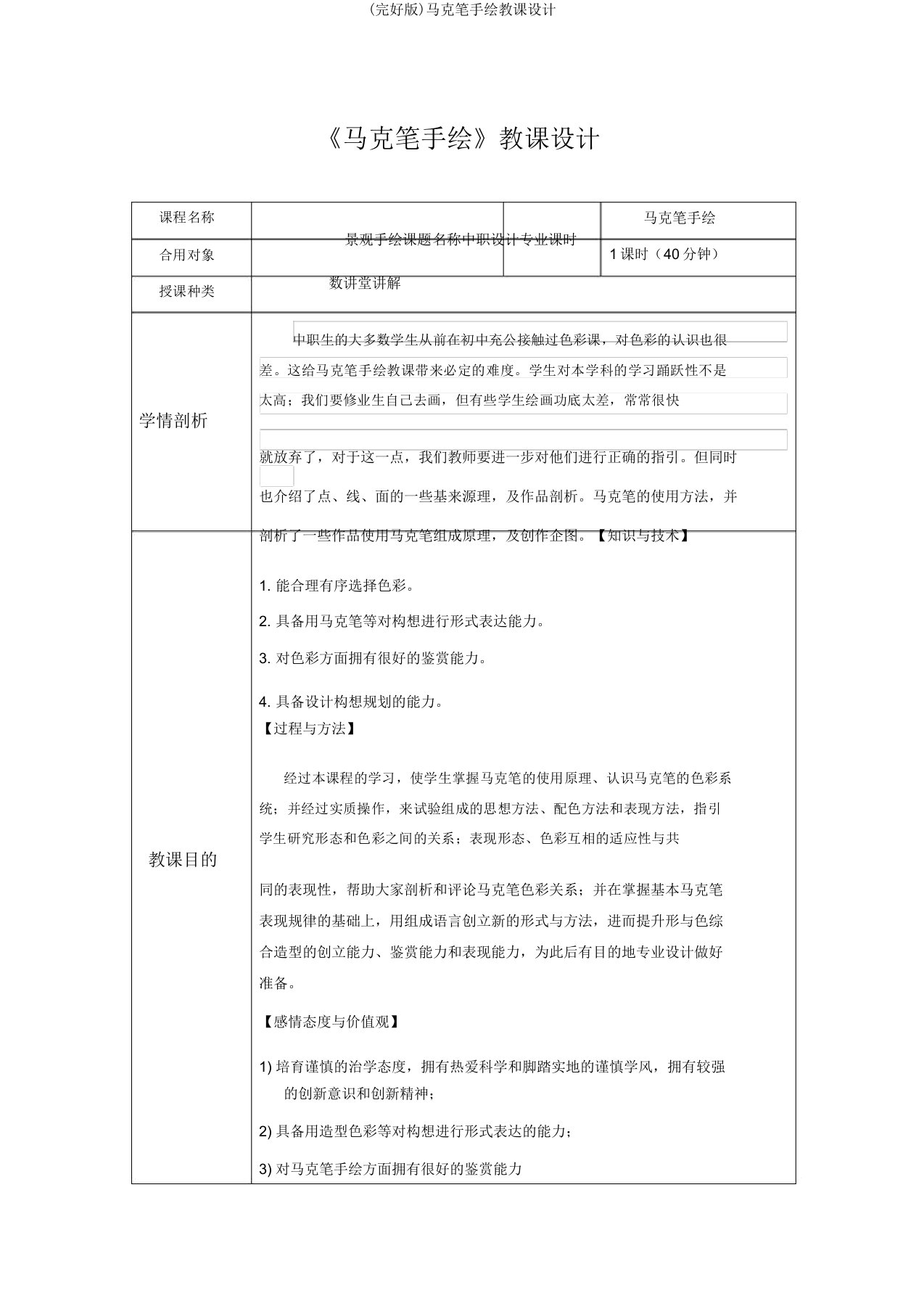 (完整版)马克笔手绘教案