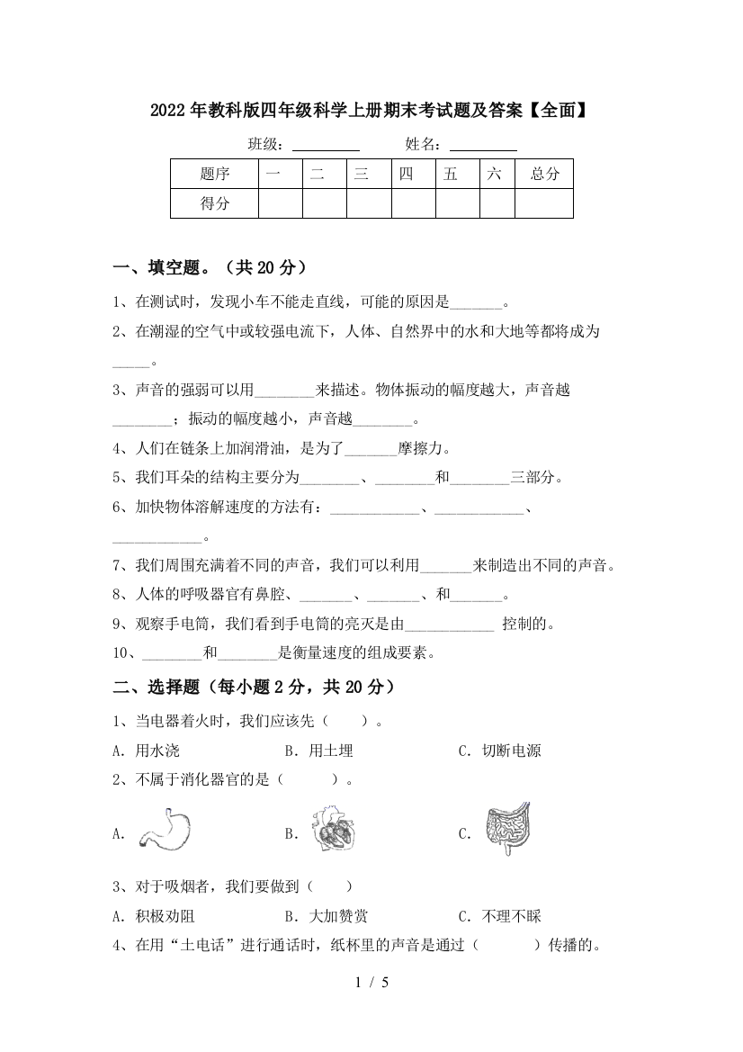 2022年教科版四年级科学上册期末考试题及答案【全面】