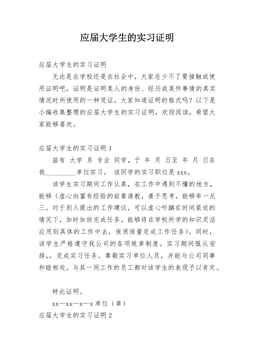 应届大学生的实习证明