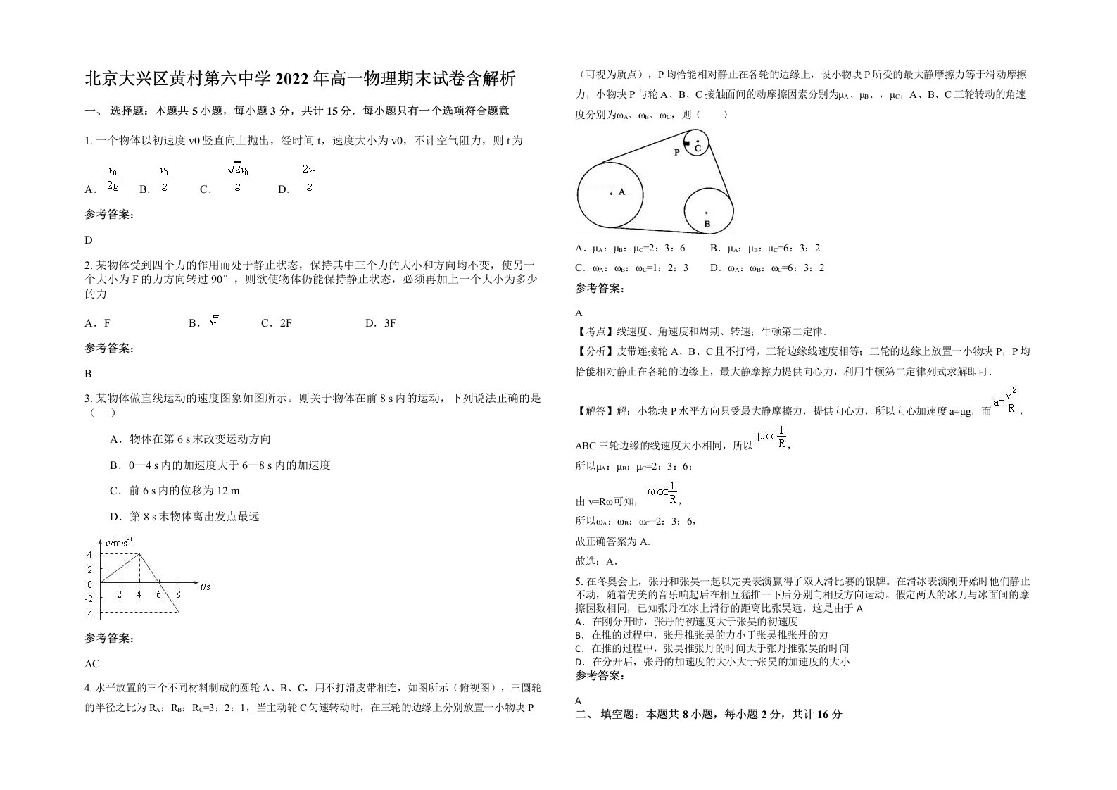 北京大兴区黄村第六中学2022年高一物理期末试卷含解析