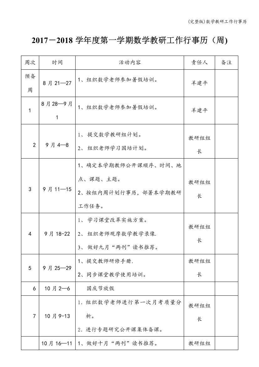 数学教研工作行事历