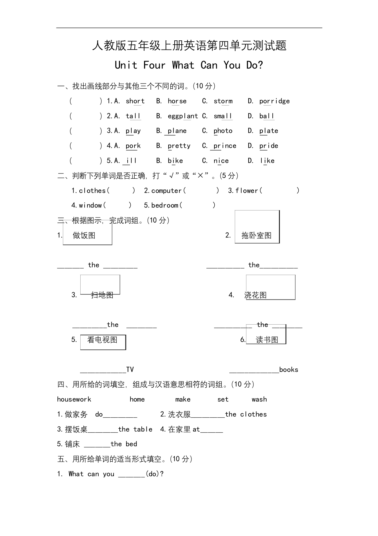 人教版五年级上册英语第四单元测试题